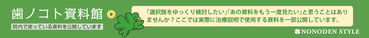 歯ノコト資料館